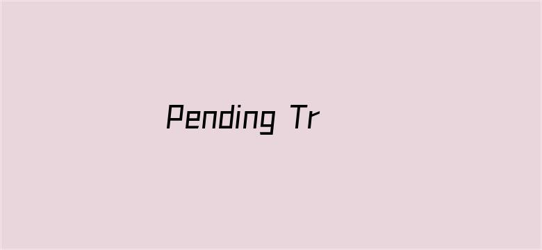 Pending Train-8点23分，明天和你